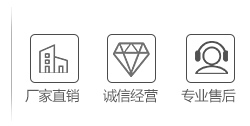 廠(chǎng)家直銷(xiāo) 誠(chéng)信經(jīng)營(yíng) 專(zhuān)業(yè)售后